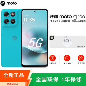 [全新]摩托罗拉g100 8+256GB 晴空蓝 应用多开 7000毫安电池 第二代骁龙7s芯 5000万防抖影像 5G AI手机