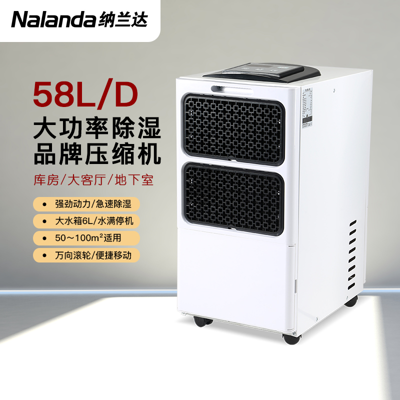 纳兰达除湿机 NLD-658EB 家用卧室大功率抽湿机/除湿器 别墅地下室档案室仓库车间厂房 58L/天