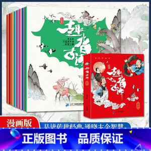 漫画版趣背古诗全套8册 小学通用 [正版]漫画版趣背古诗全套8册小学生古诗词彩图注音小学生古诗词大全集古诗书1-3-6年