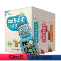 [正版]幼儿双语词汇认读卡:自然篇+生活篇+常识篇(套装3本) 幼儿英语启蒙有声绘本 学前英语入学准备 新东方大愚图书