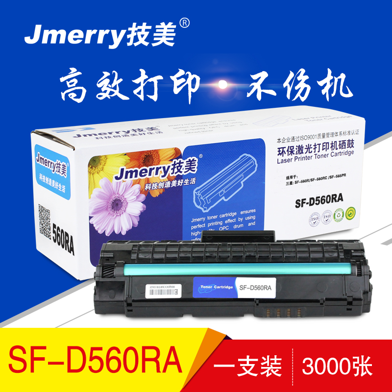 技美(Jmerry)SF-D560RA打印机硒鼓适用三星SF-560RC/SF-565PR等