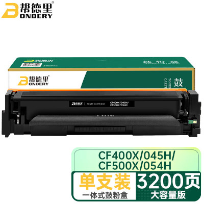 帮德里(BONDERY) CF400X/045H/CF500X/054H BK硒鼓 适用惠普M252n/277dw
