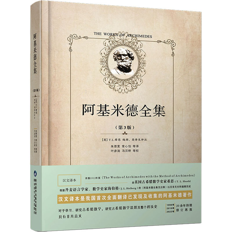音像阿基米德全集(第3版)作者