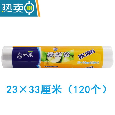 敬平保鲜袋点断式袋家用打包连卷袋加厚包装袋手撕袋 23×33cm(120个) 1