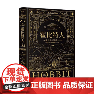 霍比特人 托尔金 著 小说