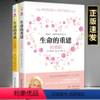 [正版]2册生命的重建正念篇+自爱篇心灵导师露易丝海著重塑自我享受生命重建生命的内在模式终身成长心理健康励志心理学书籍