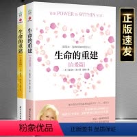 [正版]2册生命的重建正念篇+自爱篇心灵导师露易丝海著重塑自我享受生命重建生命的内在模式终身成长心理健康励志心理学书籍