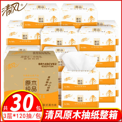 清风抽纸原木抽纸整箱30包纸巾家用餐巾纸家庭厕所纸巾实惠装卫生纸抽