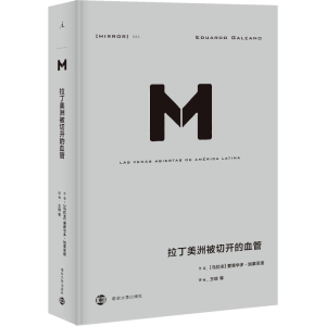 醉染图书拉丁美洲被切开的血管9787305209970