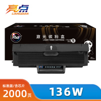 亮点硒鼓136w支