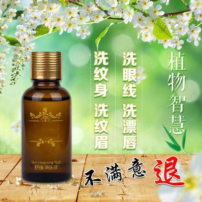 洗纹身药水快速洗纹身去除纹身膏脱色剂洗眉水去纹眉药水精华