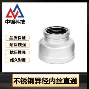 中锦科技 304不锈钢异径内丝直通DN15*DN10 [4分变3分]个
