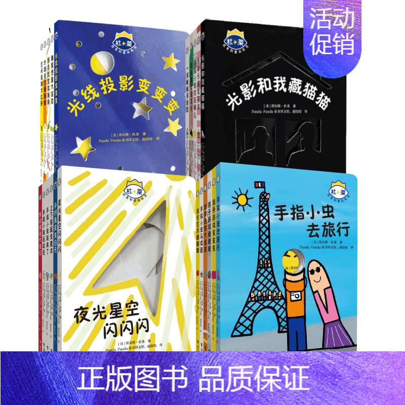 杜莱百变创意玩具书 全4辑 [正版]接力杜莱百变创意玩具书全套任选 精装0-3-6岁儿童启蒙绘本益智游戏幼儿早教洞洞光影