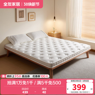 全友家居 椰棕护脊床垫家用棕垫薄款单人榻榻米床垫子