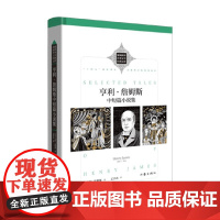 亨利 詹姆斯中短篇小说集 亨利.詹姆斯 著 诗歌词曲