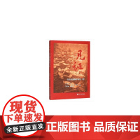 见证:一位农民的新中国七十年 浙江大学出版社 正版书籍