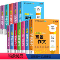 《小学生选这一套就够了》好作文系列全套[12册] 小学通用 [正版]2023新版美文摘抄与仿写全3册一二三年级四五六年级