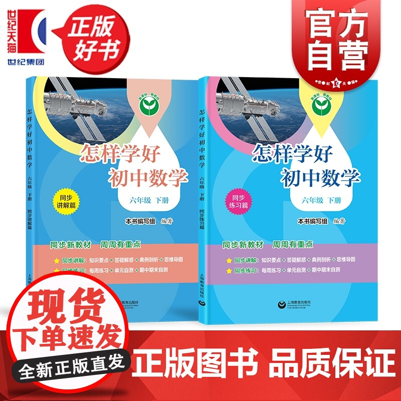 怎样学好初中数学六年级下册 6B六年级第二学期中小学教辅上海教育出版社一套与初中新编教材配套每日同步类练习学生辅导用书