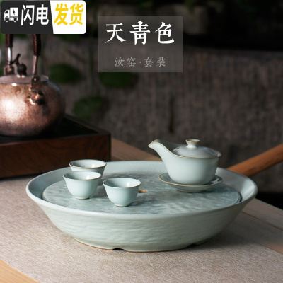 三维工匠汝窑陶瓷干泡茶盘圆形茶台储水 家用排水式 干泡台茶盘禅意 套装[茶盘x1茶杯x3侧茶碗x1]