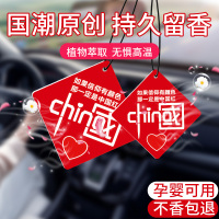 [补贴10%]网红车载香片汽车香熏片车用香水挂件男女车内持久淡香除异味香氛