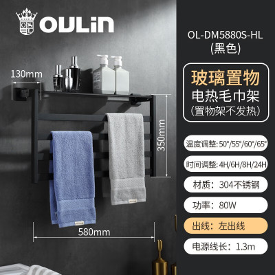 欧琳(OULIN)电热毛巾架加热毛巾架浴巾架毛巾架5880S-HL左出线黑色_玻璃置物架