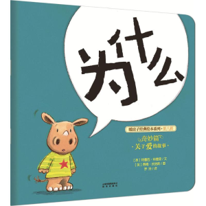 [M]为什么-9787541476419