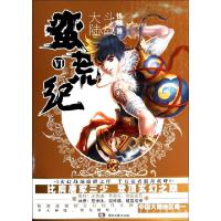 正版新书]蛮荒纪(Ⅵ斗战大陆)铁钟9787540465469