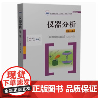 全新正版 仪器分析 第三版 第3版 李丽华 9787577205267 华中科技大学出版社