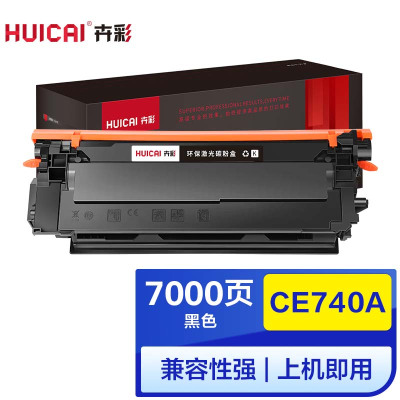 卉彩CE740A黑色硒鼓 适用惠普Color LaserJet CP5225/CP5225n/CP5225dn 彩色激光