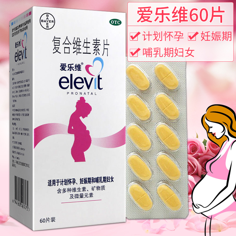 爱乐维 复合维生素片60片