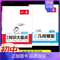 [2本]数学几何模型+数学知识大盘点 初中通用 [正版]2025初中数学几何模型数学函数应用题中考数学必刷题数学专项训练