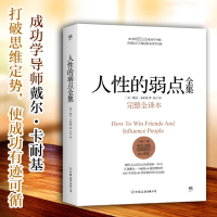 [M]人性的弱点-9787505738966