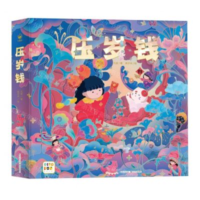 [N]压岁钱(智能点读)(精)-9787572135293