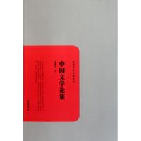正版新书]中国文学论集/民国学术文化名著郑振铎9787807616573