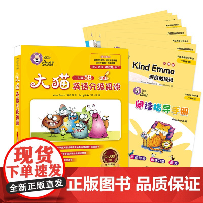 [外研社]大猫英语分级阅读(广东版)5B