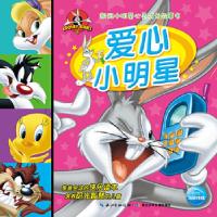 正版新书]超级小明星心灵成长故事书:爱心小明星美国华纳兄弟出