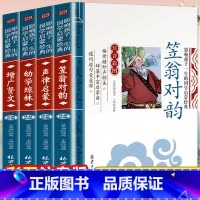 国学启蒙经典4册 [正版]国学经典书6册增广贤文笠翁对韵声律启蒙幼学琼林论语三字经注音版幼学琼林
