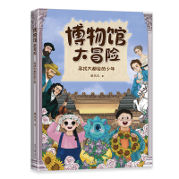 正版新书]寻找大都会的少年邹凡凡 著9787547448663