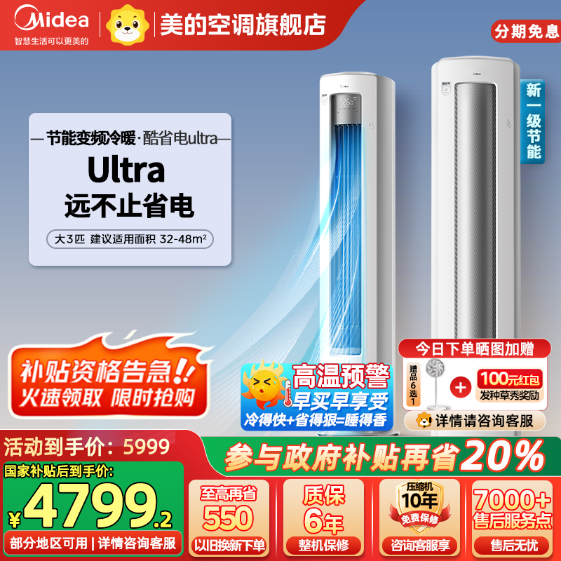 美的(Midea)空调3匹风尊二代全面风新一级智能变频冷暖立式柜机节能省电客厅家用KFR-72LW/N8KS1-1U