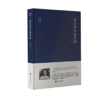 正版新书]鲁迅讲古籍序跋鲁迅9787563060399