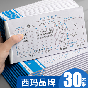 [补贴10%]费用报销费单通用报账单标准财务原始凭证粘贴差旅费报销凭单办公支出付款记账凭证单会计用品凭据可制定