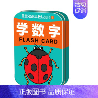 学数字 [正版]巨童早教启蒙认知卡全套铁盒装 认物识物水果蔬菜动植物交通工具数字汉字唐诗车标中英双语认知卡 1-2-3