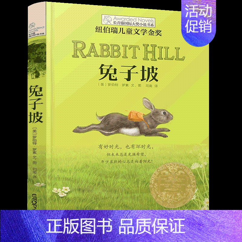 兔子坡 [正版]屋顶上的索菲 长青藤小说书系 di6辑 6-9-12-15岁中小