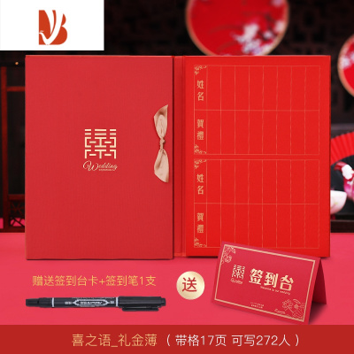 三维工匠结婚签到本婚礼创意2021礼薄礼金本账本嘉宾题名册签名册婚庆用品喜之语_礼金薄（带格）