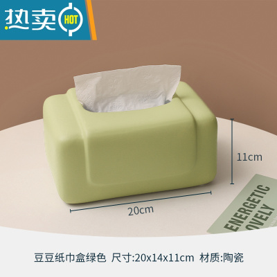 敬平北欧轻奢纸巾盒设计感摆件创意陶瓷抽纸盒客厅餐桌茶几装饰收纳盒 豆豆纸巾盒(绿色)