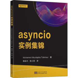 醉染图书asyncio实例集锦9787564190545