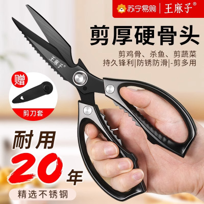 王麻子厨房剪刀黑钛不锈钢强力剪鸡骨头杀鱼专用食物剪子家用8138P