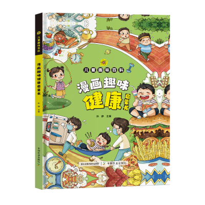 正版新书]漫画趣味生命科学启蒙书孙静9787109314771