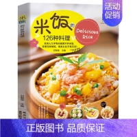 [正版]视频教学米饭的126种料理 五谷粗粮美食烹饪教程家常菜谱书大全食谱书 做饭的书 儿童餐 炒饭盖饭菜谱煮饭砂锅饭