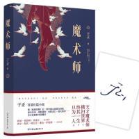 正版新书]于正魔术师(独家100%于正老师亲笔签名!)于正 著 时